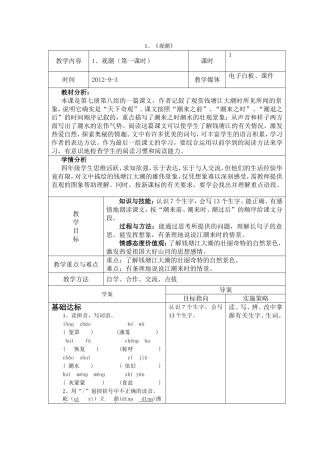 《观潮》教学设计 (2)