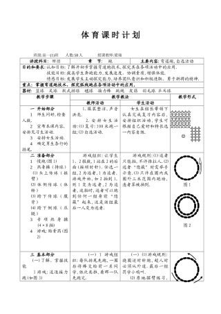 弯跑道体育课时计划