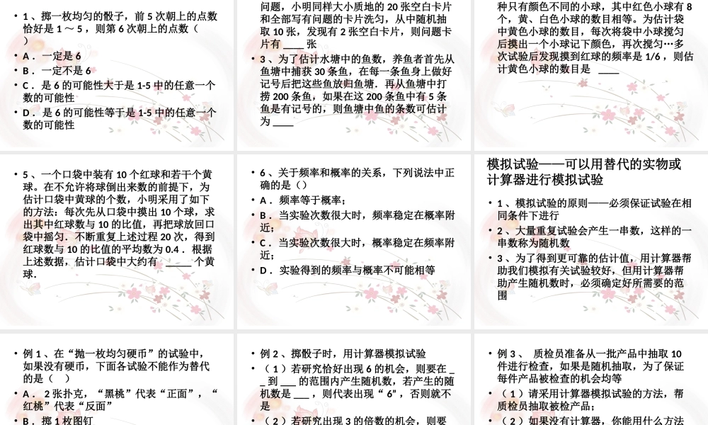 利用频率估计概率