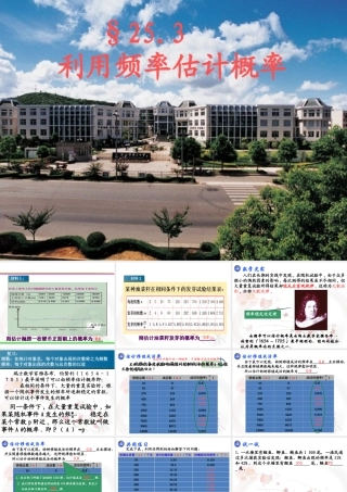 利用频率估计概率