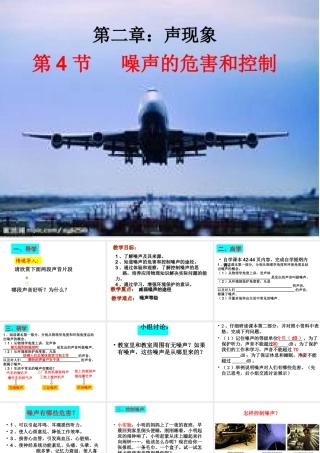 噪声的危害和控制课件 (2)