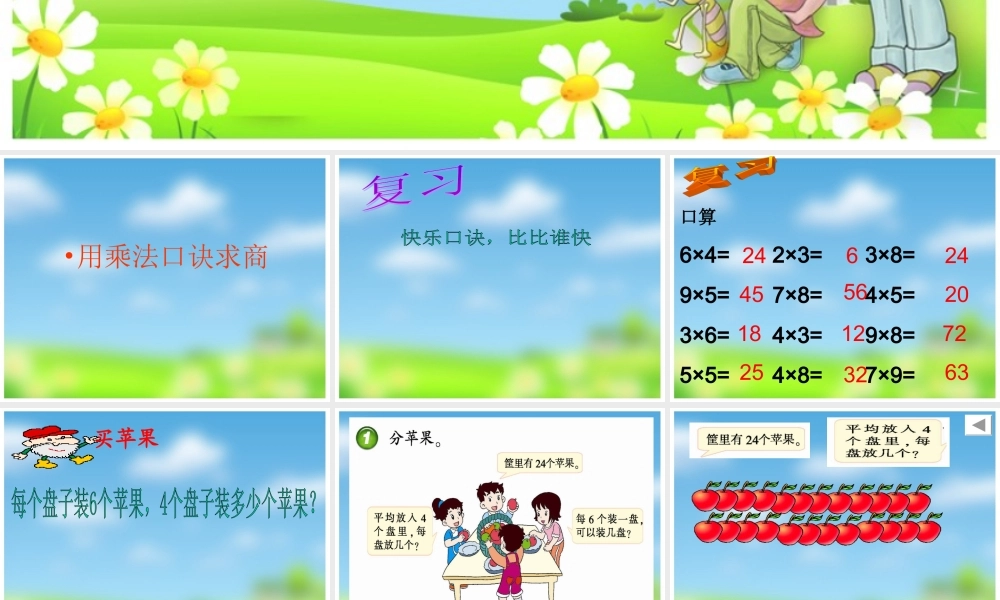 用乘法口诀求商1