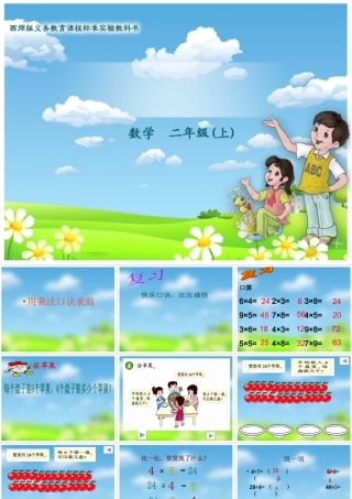 用乘法口诀求商1