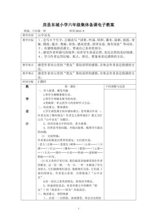 山中访友集体备课