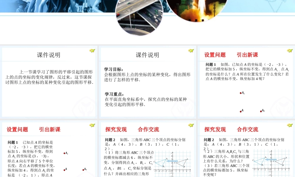 人教新版七下72坐标方法的简单应用（第3课时）2