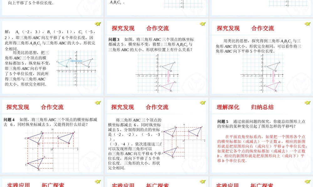 人教新版七下72坐标方法的简单应用（第3课时）2