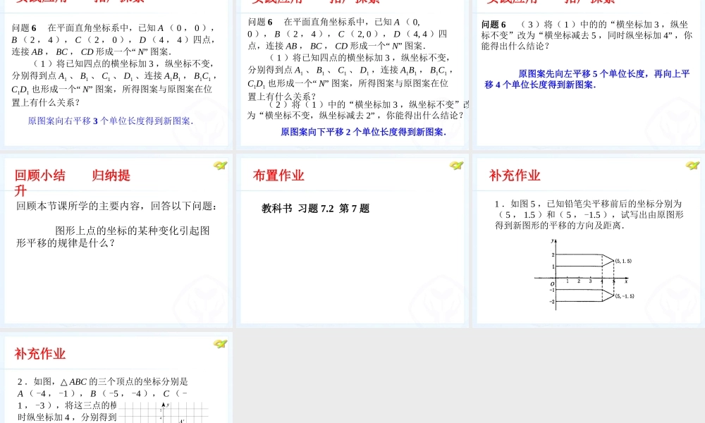 人教新版七下72坐标方法的简单应用（第3课时）2