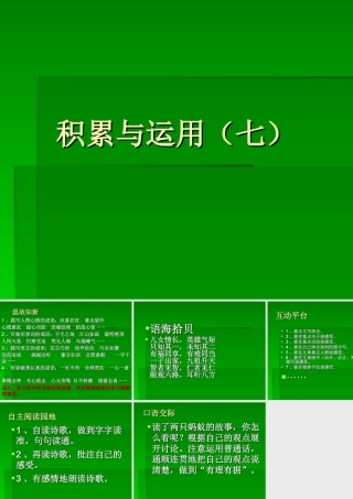 积累与运用（七）