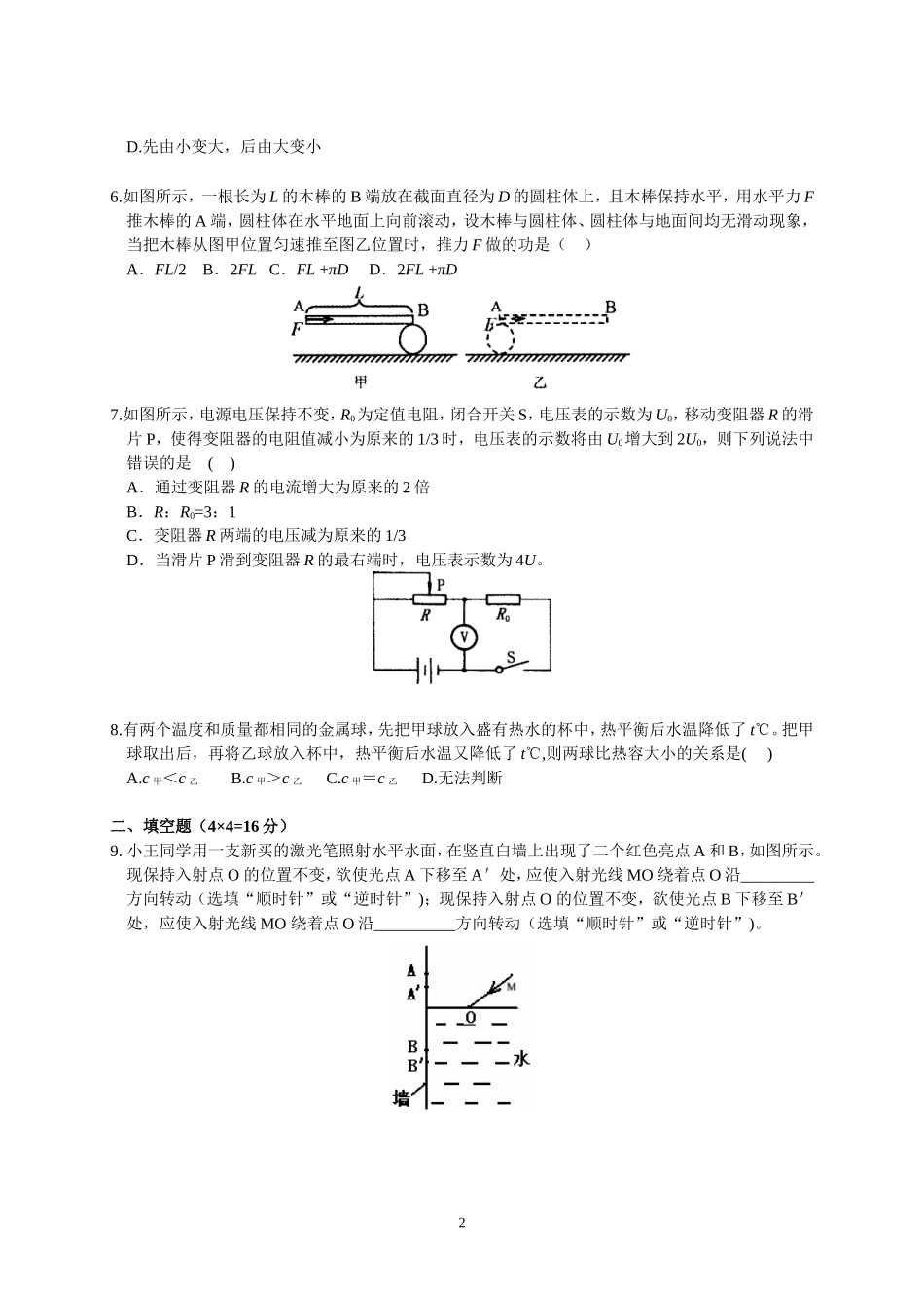 黄冈中学2014年理科实验班预录物理模拟试题A卷_第2页