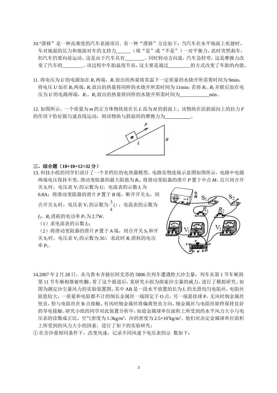 黄冈中学2014年理科实验班预录物理模拟试题A卷_第3页