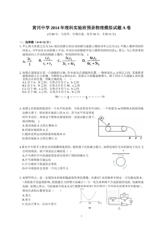 黄冈中学2014年理科实验班预录物理模拟试题A卷