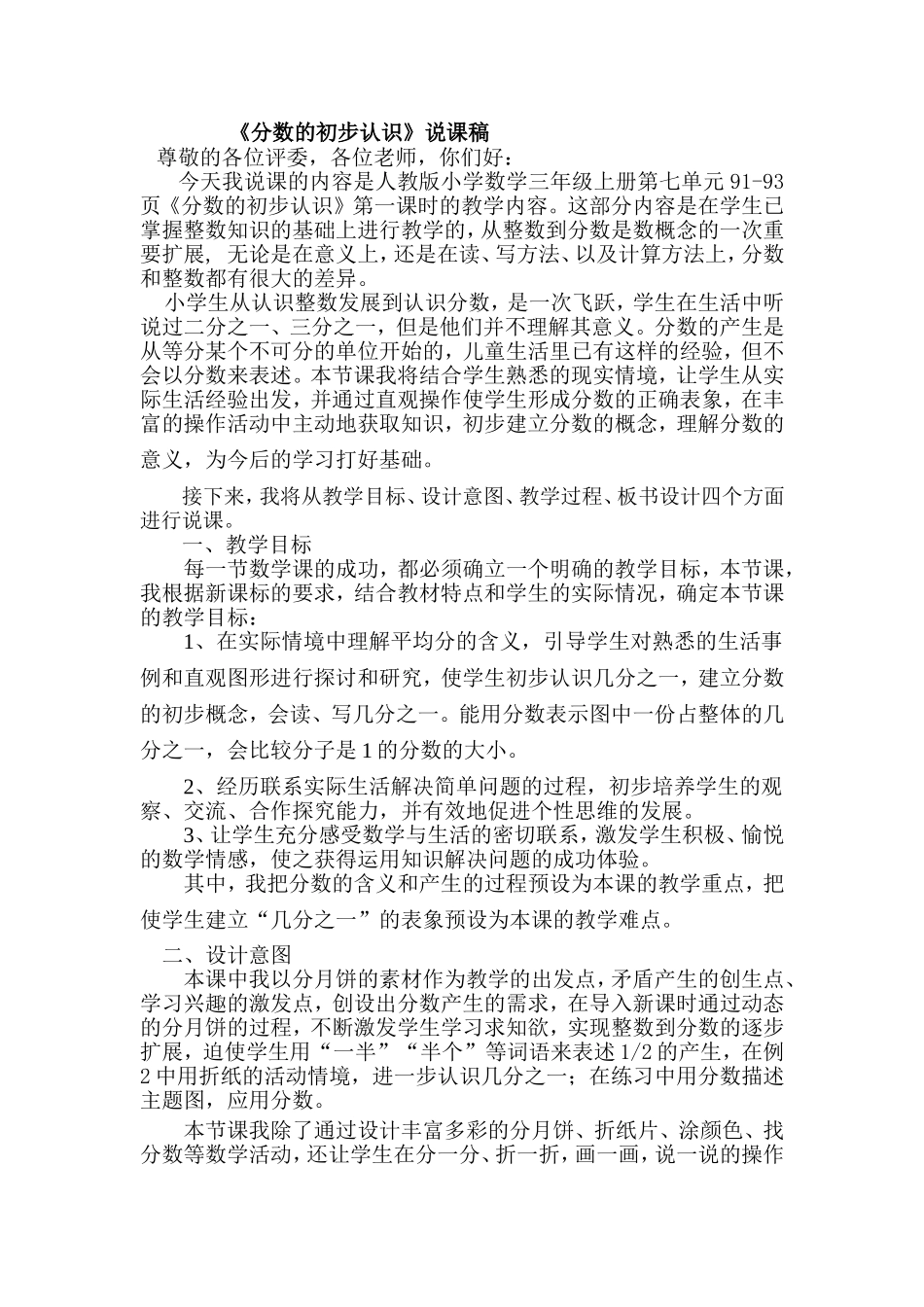 分数的初步认识说课稿_第1页