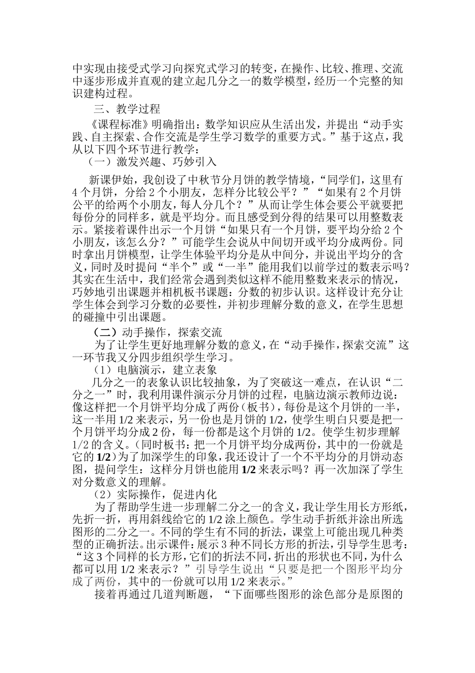 分数的初步认识说课稿_第2页