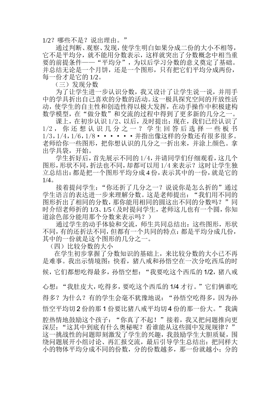 分数的初步认识说课稿_第3页
