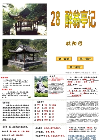 《醉翁亭记》课件【35页】