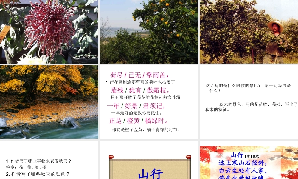 赠刘景文_山行_古诗两首