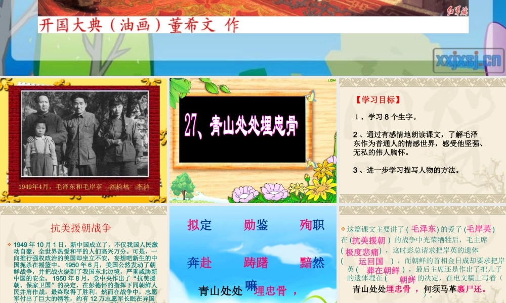 《青山处处埋忠骨》-