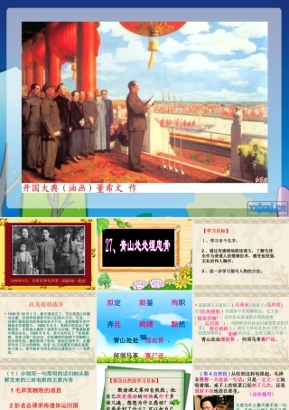 《青山处处埋忠骨》-