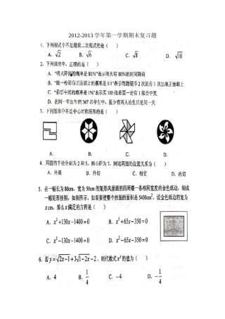 2012-2013学年第一学期期末复习题