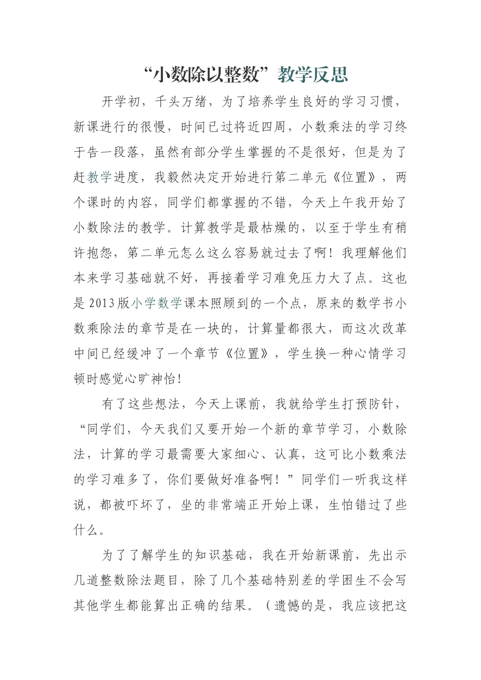 “小数除以整数”教学反思_第1页