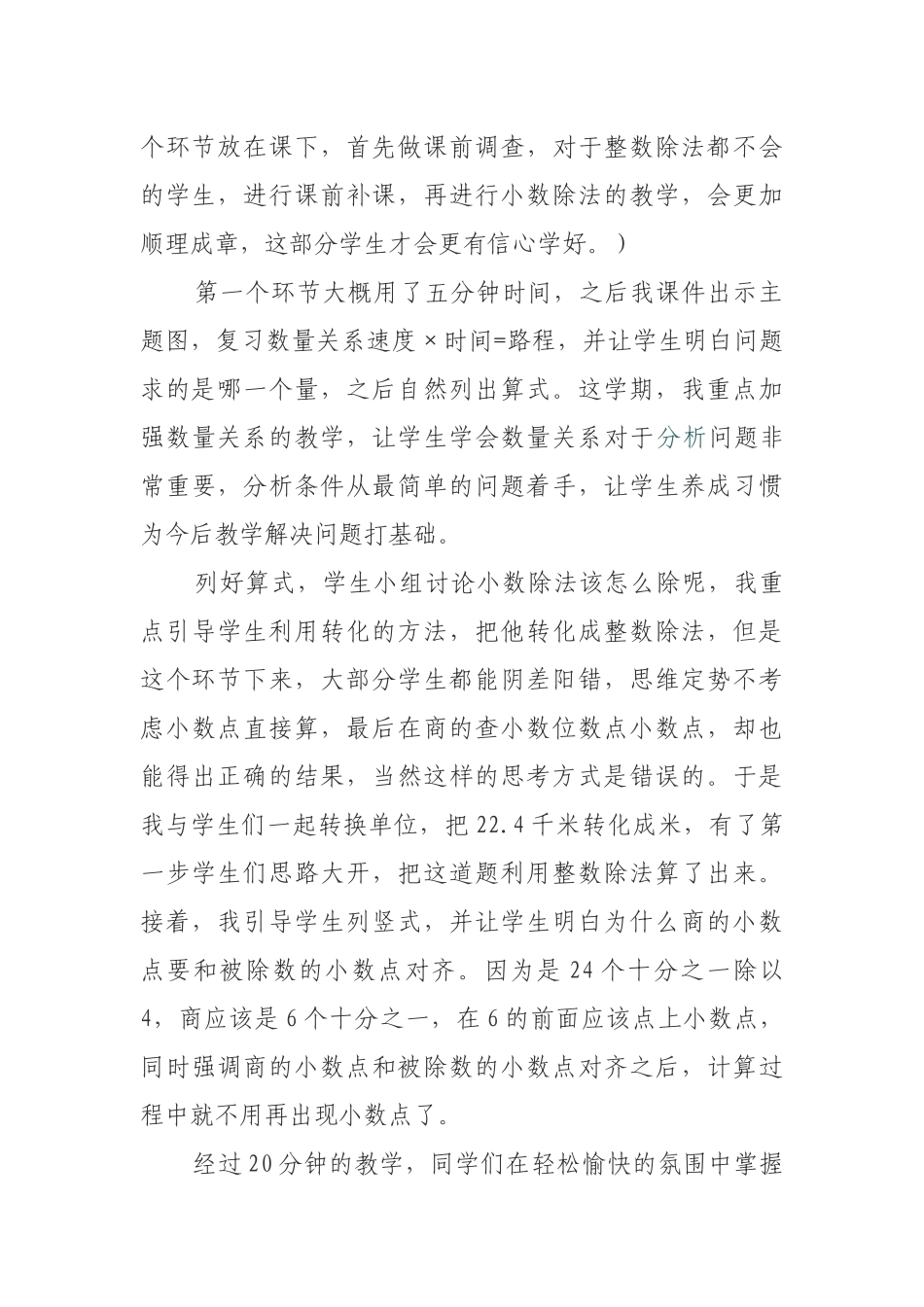 “小数除以整数”教学反思_第2页