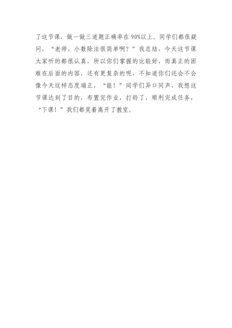 “小数除以整数”教学反思_第3页