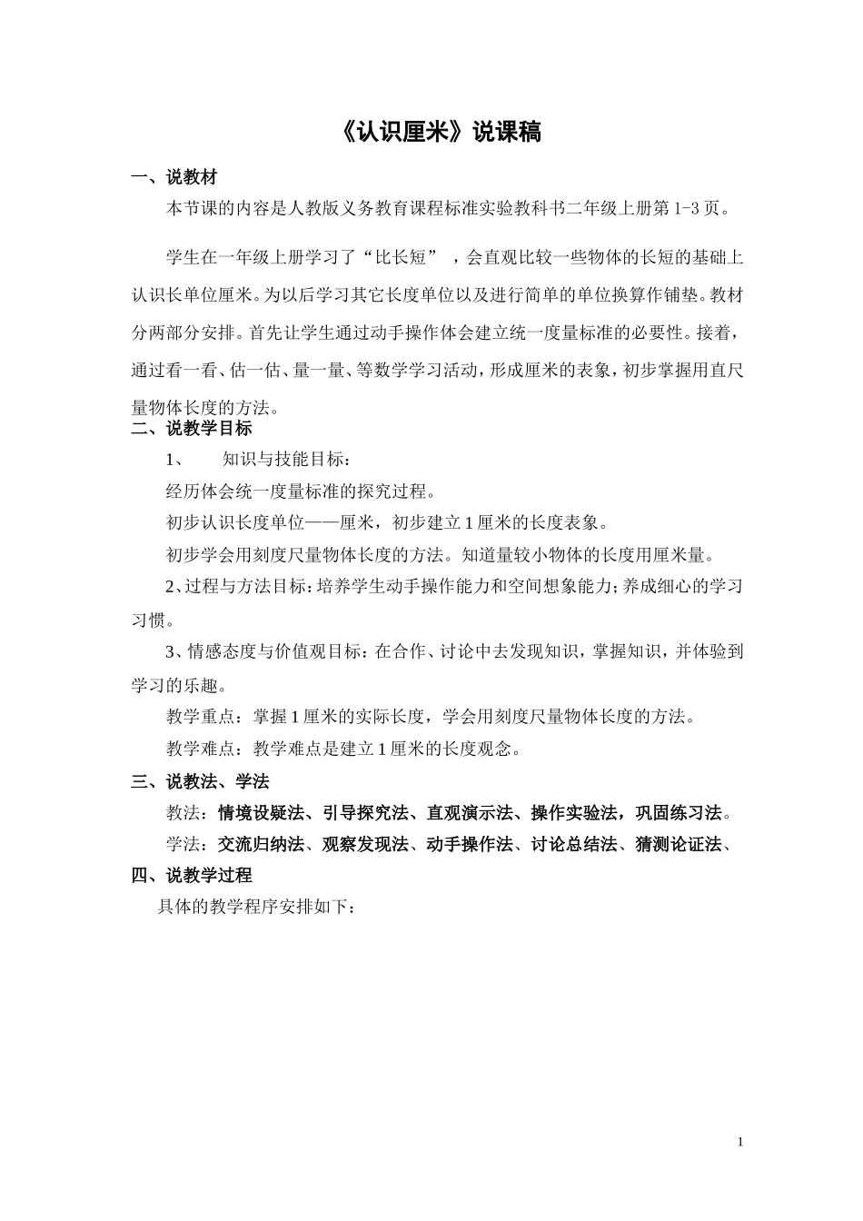 厘米的认识说课稿_第1页