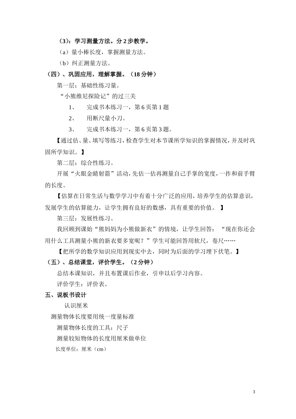 厘米的认识说课稿_第3页
