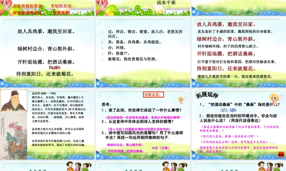 人教版四年级上册语文园地六(非常全面)