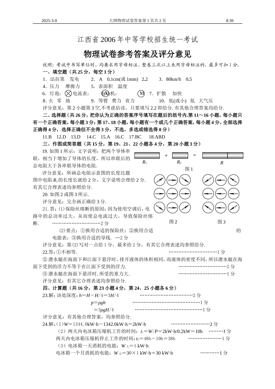 省A大纲版卷答案_第1页