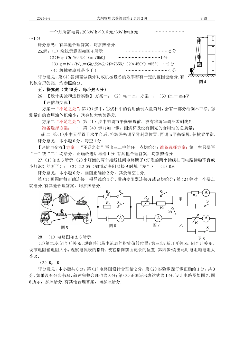 省A大纲版卷答案_第2页