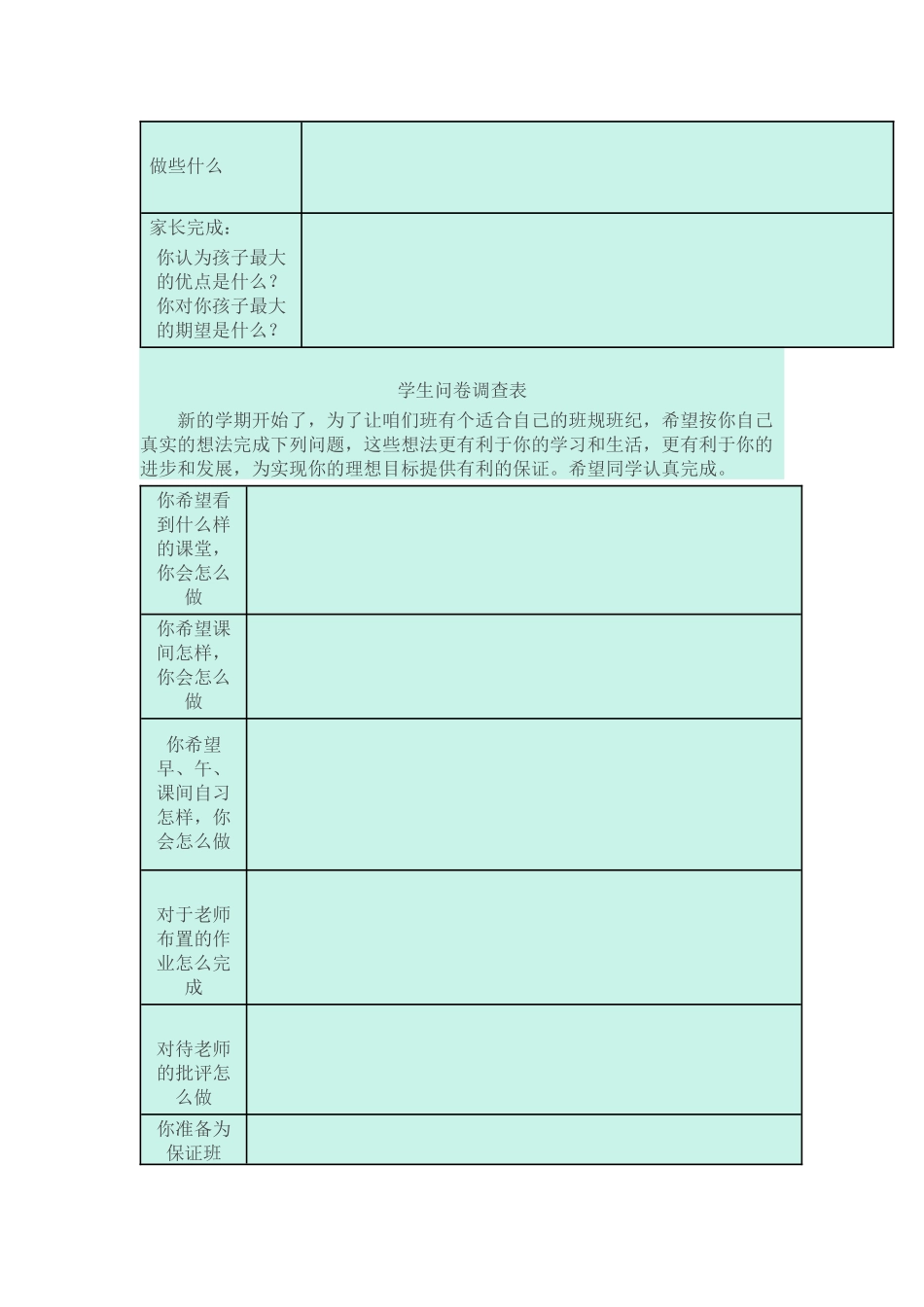 学生情况调查表 (2)_第2页