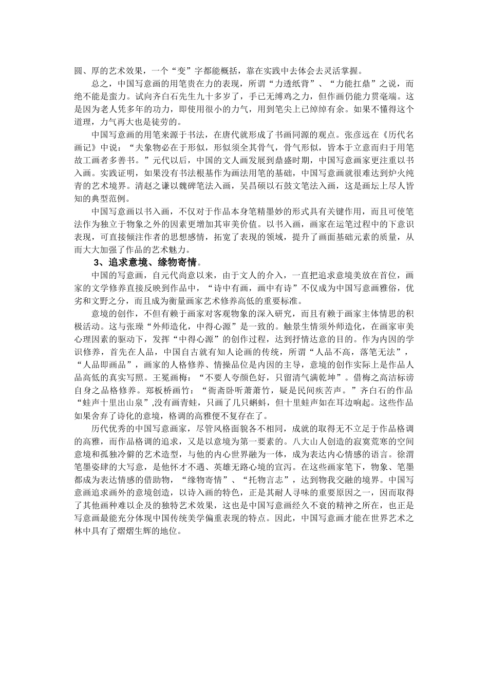 二、中国写意画的特点_第2页