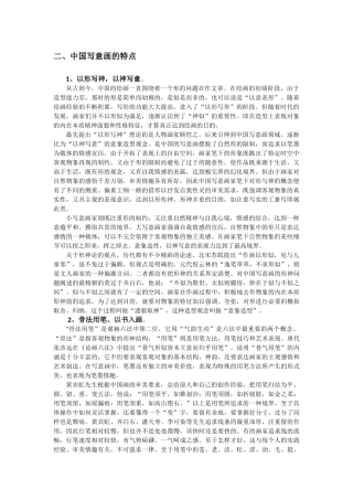 二、中国写意画的特点