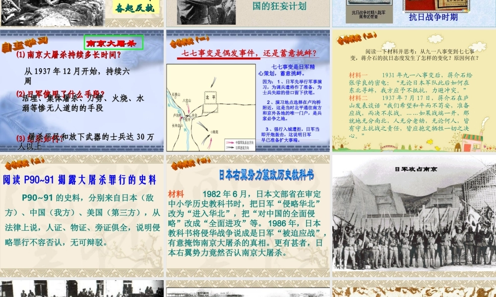课全民族抗战开始