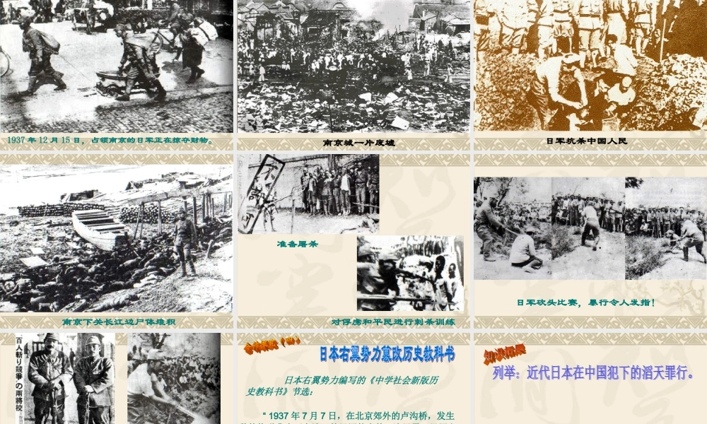 课全民族抗战开始
