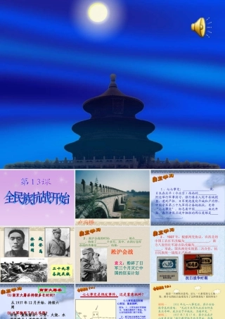 课全民族抗战开始