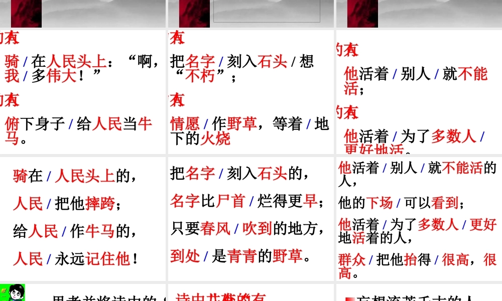 六年级语文下册《有的人》PPT课件