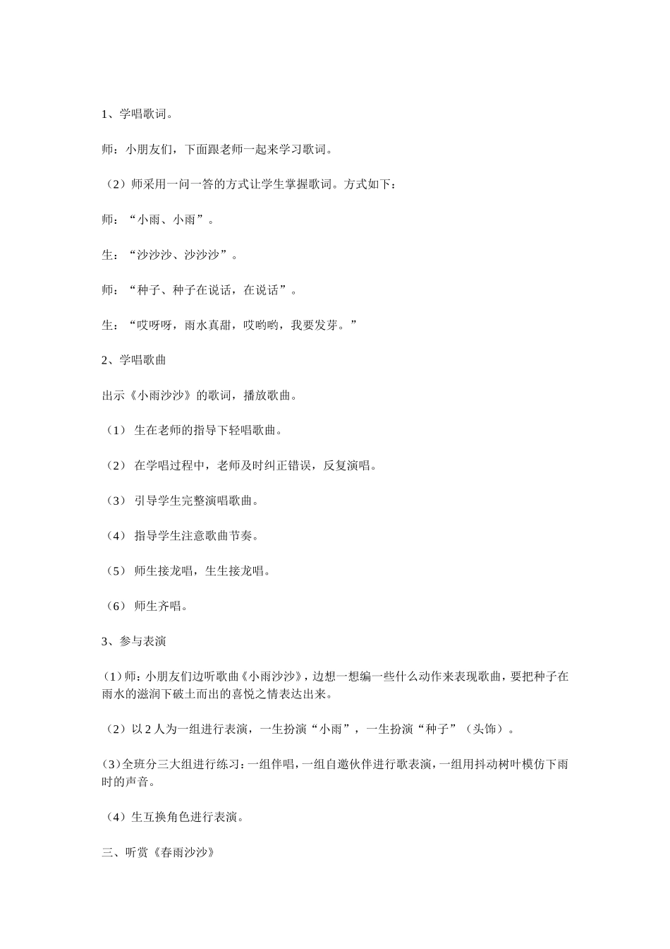 《小雨沙沙》教学设计_第2页