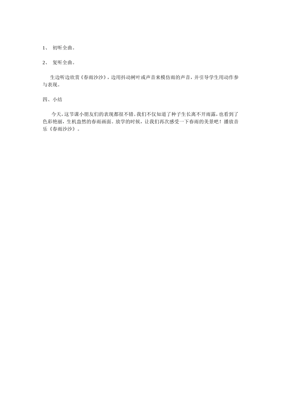 《小雨沙沙》教学设计_第3页