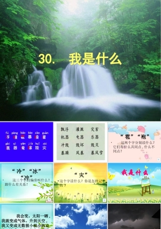 课我是什么教学课件