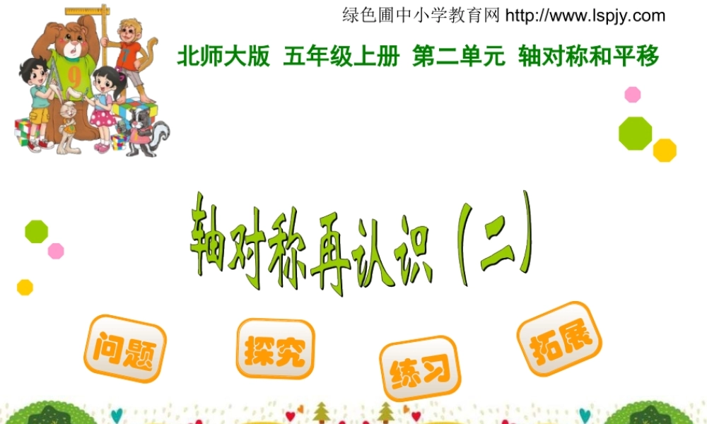 轴对称再认识二 