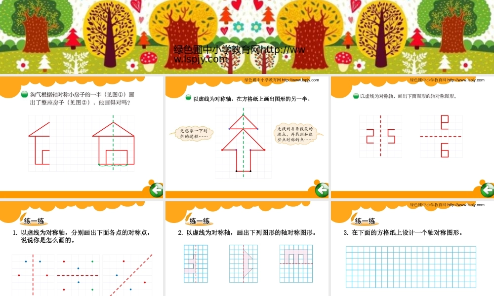 轴对称再认识二 