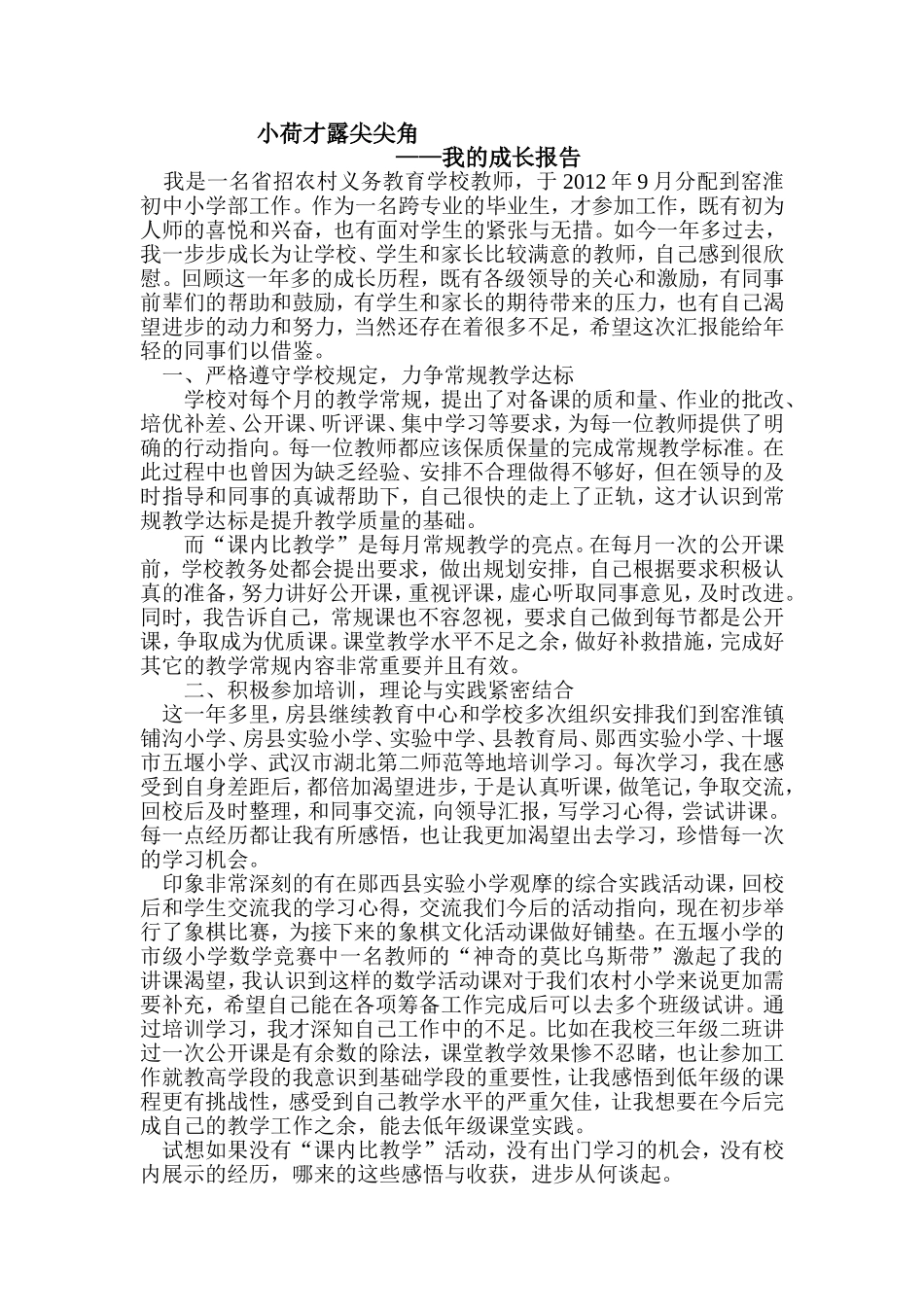 窑淮初中熊芳青年教师成长报告_第1页