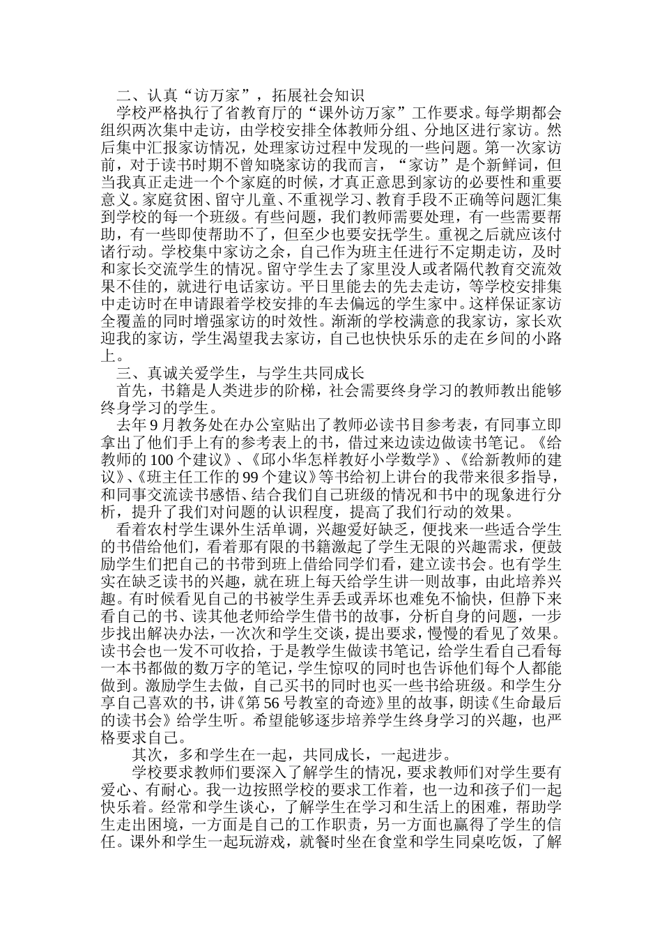窑淮初中熊芳青年教师成长报告_第2页