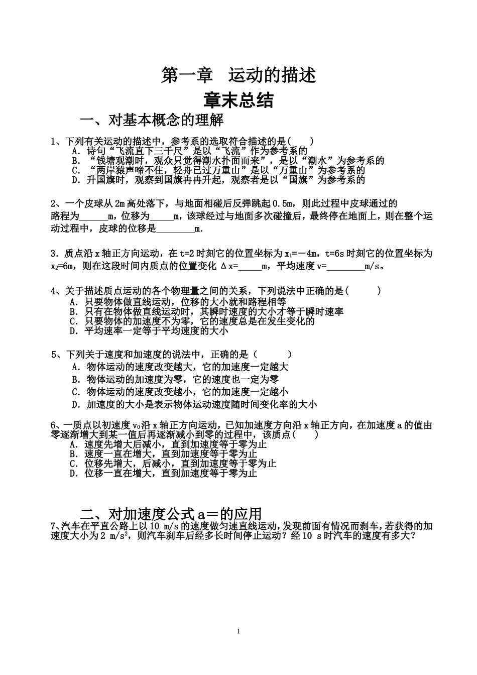 第一章章末总结_第1页