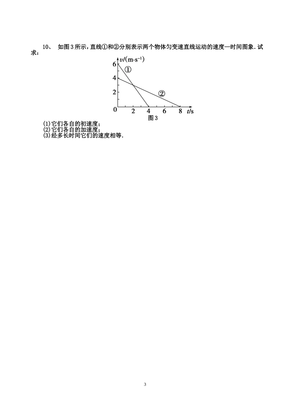 第一章章末总结_第3页