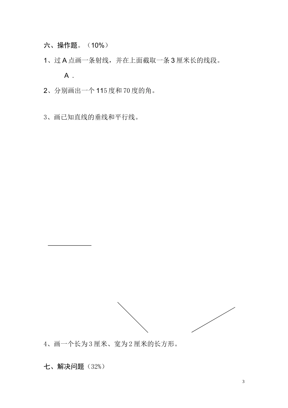 新课标人教版四年级上册数学期中试卷_第3页