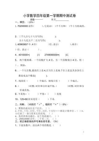 新课标人教版四年级上册数学期中试卷