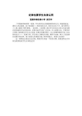 纪律也要学生自身认同-汤艾华